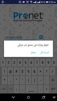 Pronet 2 تصوير الشاشة