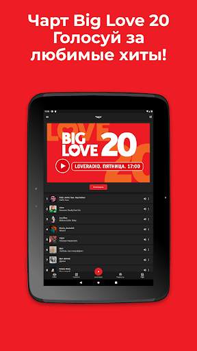 Love Radio скриншот 12