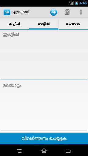 Ezhuth - Malayalam Writing App screenshot 7
