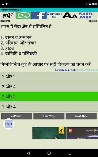 Indian Polity (Indian Constitution) quiz in Hindi screenshot 11