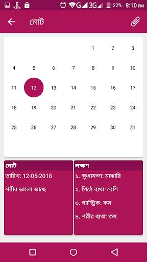 মা - Maa screenshot 3