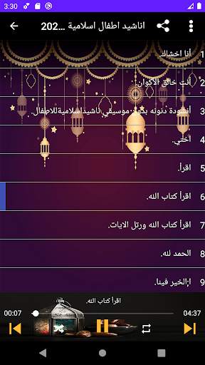 اناشيد اطفال اسلامية 2020بدون نت screenshot 2