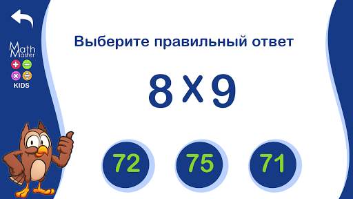 Мастер математики для детей скриншот 21