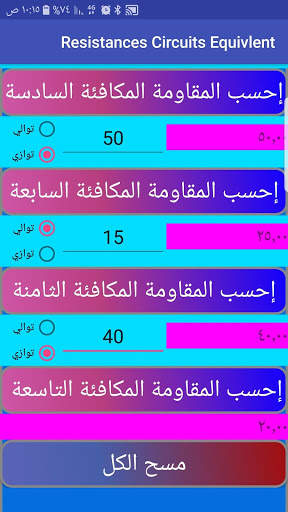 حل دوائر المقاومات الكهربية 4 تصوير الشاشة