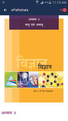 ePathshala screenshot 8