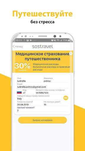sostravel – All in one App! скриншот 8