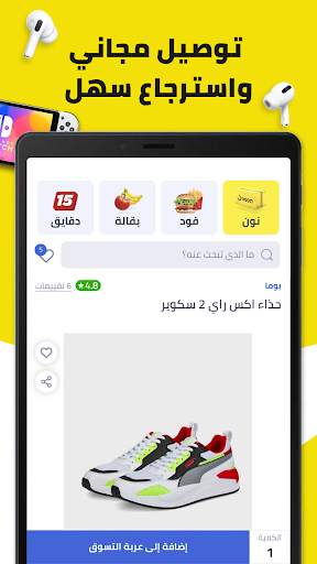 نون للتسوق 9 تصوير الشاشة