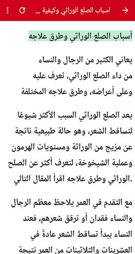 وصفات علاج الصلع وتساقط الشعر 2020 screenshot 5