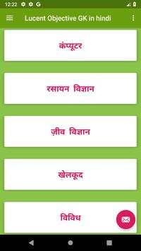 Lucent Objective GK in  hindi -Offline screenshot 4