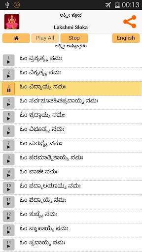 Lakshmi Sloka - Kannada & Eng screenshot 3