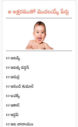 Telugu baby names (pillala perlu) 10000  screenshot 5