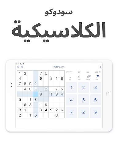 Sudoku.com - لعبة سودوكو 9 تصوير الشاشة