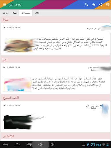 دليل التلفزيون TV Guide screenshot 9