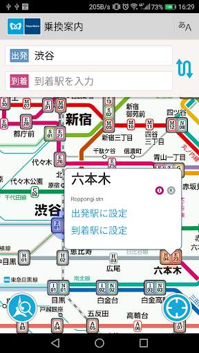 Tokyo Subway Navigation screenshot 1