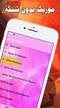 Sahar  سحر- بدون اينترنت‎ screenshot 4