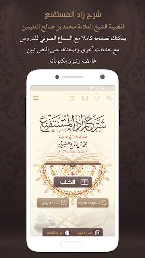 شرح زاد المستقنع screenshot 1