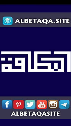 البطاقة | Albetaqa 1 تصوير الشاشة