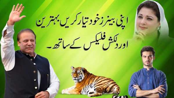 PMLN Flex and banner Maker for Election 2018 screenshot 1