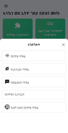 Ethio gebeta screenshot 3