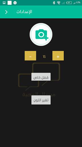 شات مرسال المحبة screenshot 4