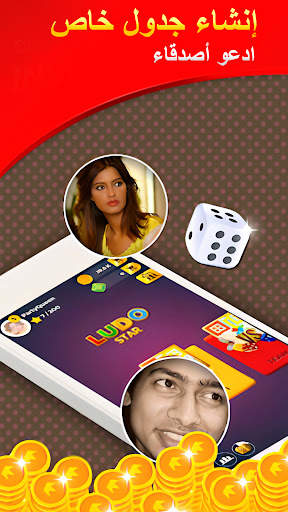 Ludo STAR 5 تصوير الشاشة