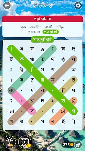 শব্দ অনুসন্ধান: লুকানো শব্দ screenshot 2