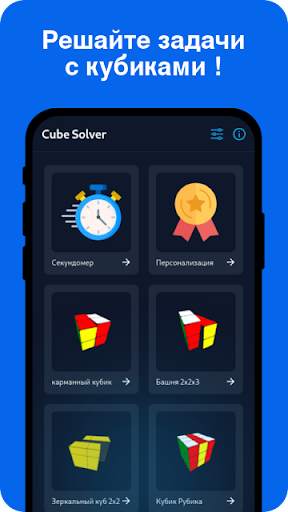 Cube Solver скриншот 1