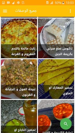 وصفات مطبخ أم وليد 1 تصوير الشاشة