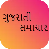 Gujarati samachar-gujarati news papers(PDF ePaper)