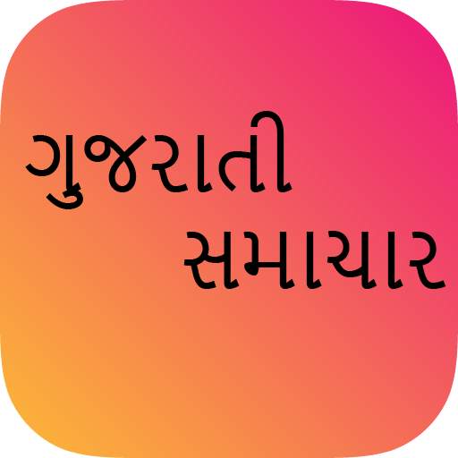 Gujarati samachar-gujarati news papers(PDF ePaper) 1.0.3