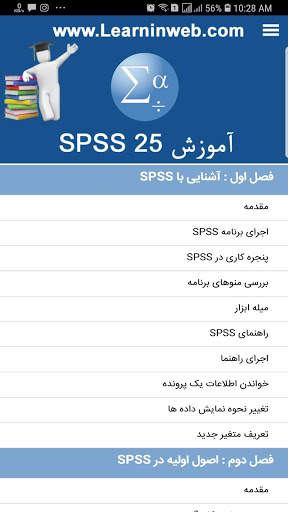 آموزش SPSS 25 स्क्रीनशॉट 1