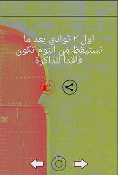 معلومات غريبة hal taalam 2 تصوير الشاشة