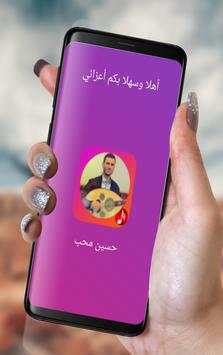Music Hussein Moheb screenshot 3