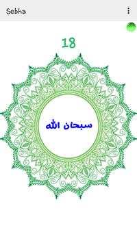 سبحة الكترونية screenshot 1