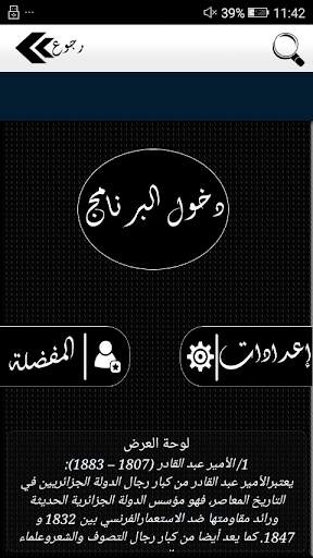 شخصيات التاريخ BEM скриншот 1