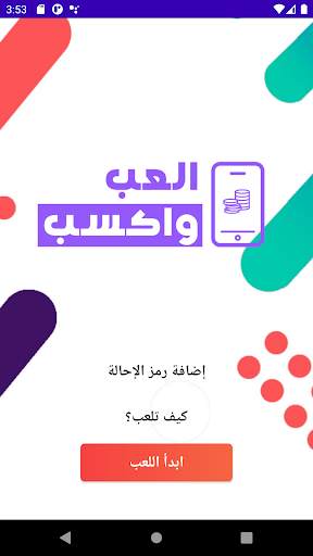 العب واكسب : شدات وجواهر 1 تصوير الشاشة