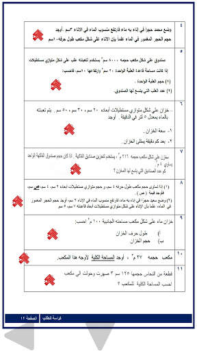 الرياضيات الصف السابع screenshot 2