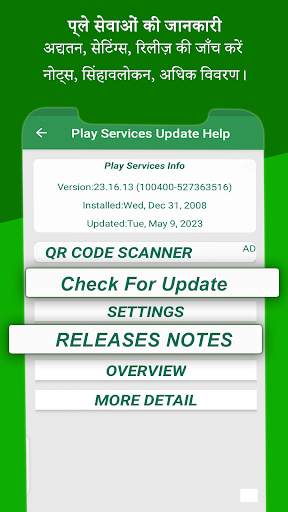 Play Services Update Services स्क्रीनशॉट 7