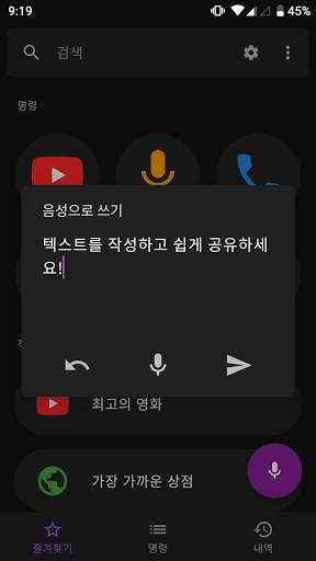 음성 검색-빠른 검색 및 음성 도우미 screenshot 5