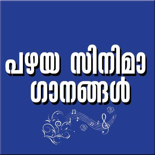 Malayalam Old Video Songs 1.9