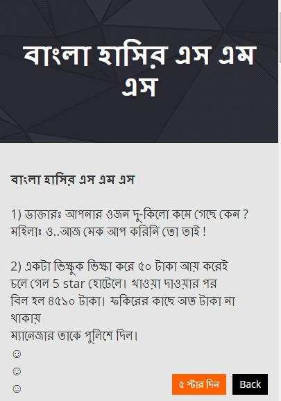 বাংলা এস এম এস ২০১৮ - New Bangla sms 2018 screenshot 5
