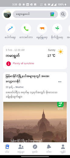 ထွက်တိုး screenshot 2