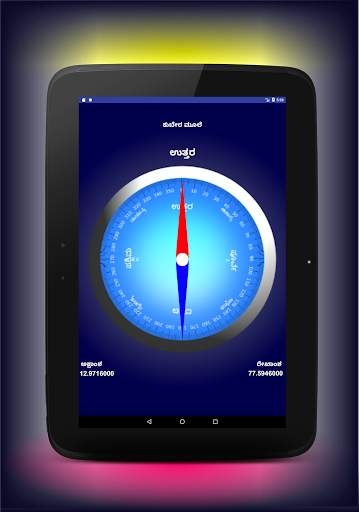 Compass Kannada ( ಕಂಪಾಸ್ ಕನ್ನಡ ) screenshot 9