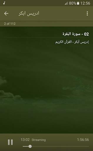 ادريس ابكر القران الكريم screenshot 4