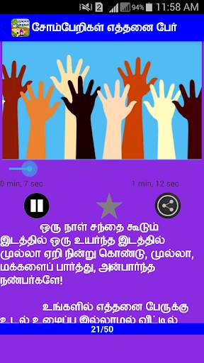 Mulla Stories in Tamil screenshot 6