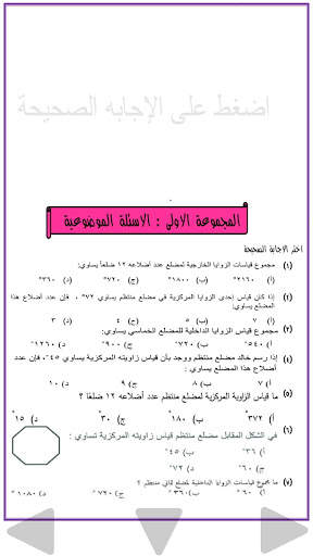 الرياضيات الصف الثامن скриншот 5