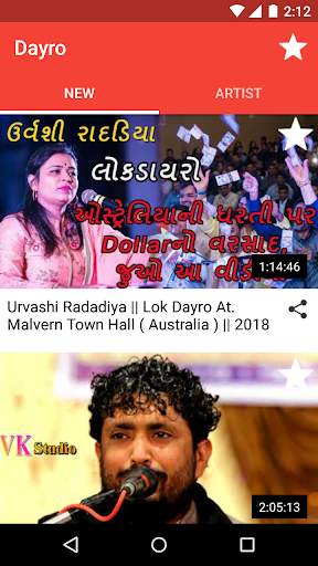 Gujarati Dayro & Santvani App screenshot 6