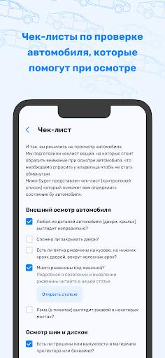 АвтоАссистент скриншот 3