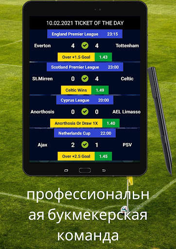 MEGA TIPS BET (прогнозы) скриншот 5