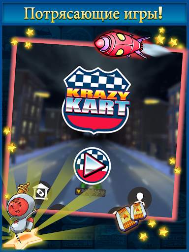 Krazy Kart скриншот 13